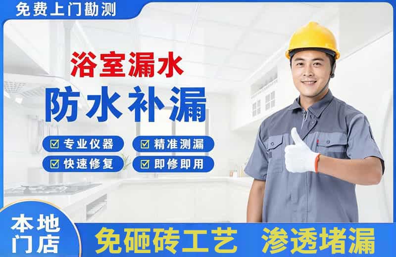 九台浴室漏水维修