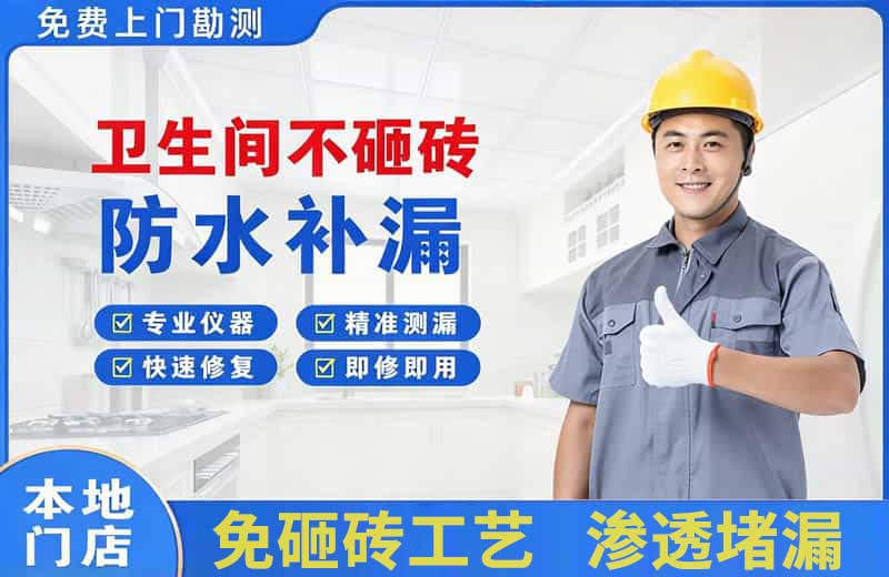 九台卫生间不砸砖修补漏水